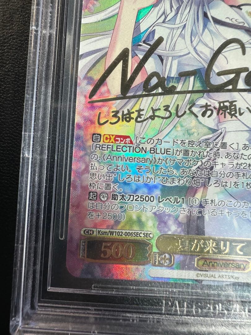 ヴァイスシュヴァルツ サマポケ　夏が来りて　しろは　SEC BGS9.5