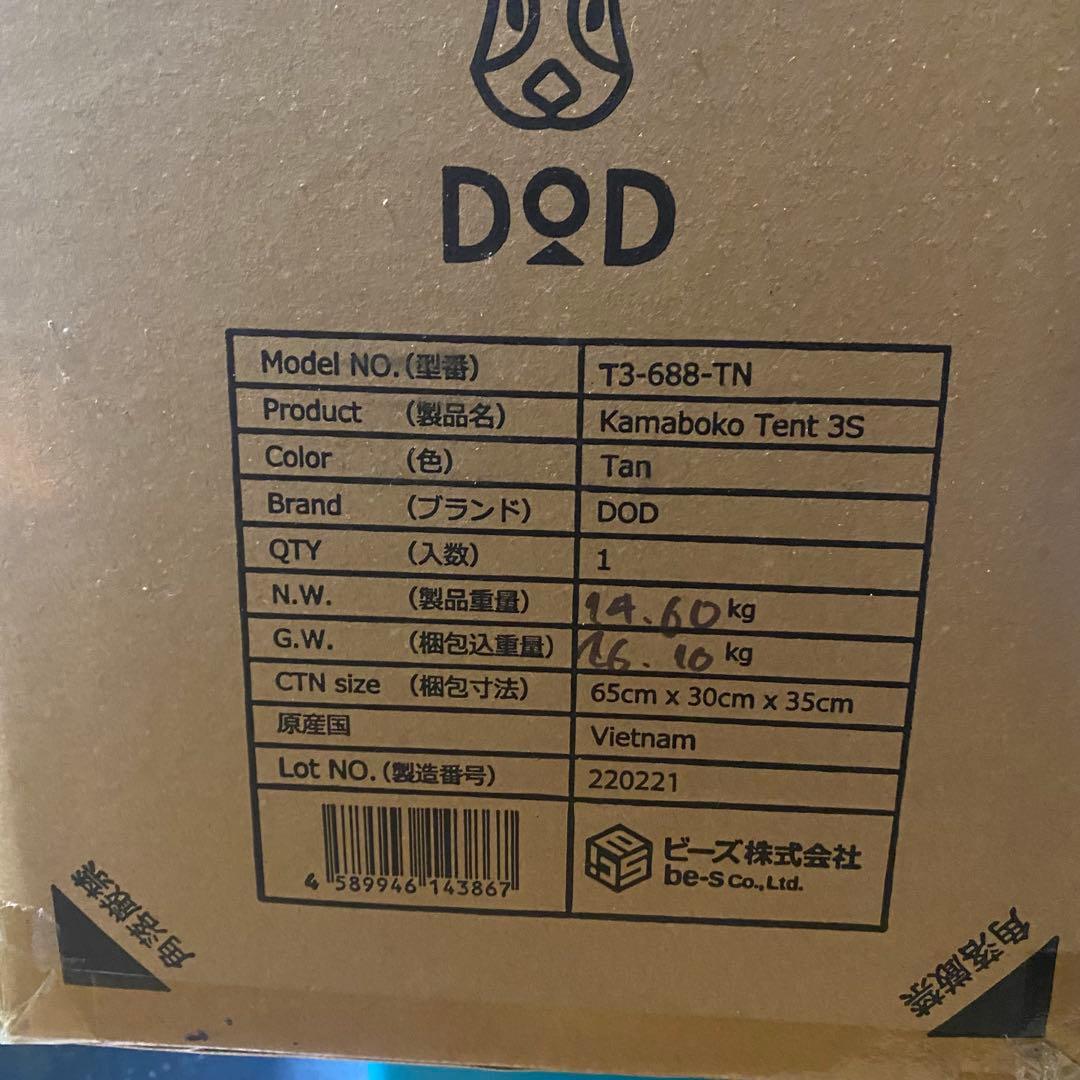 即日発送可能！DOD カマボコテント3S【新品・未使用】