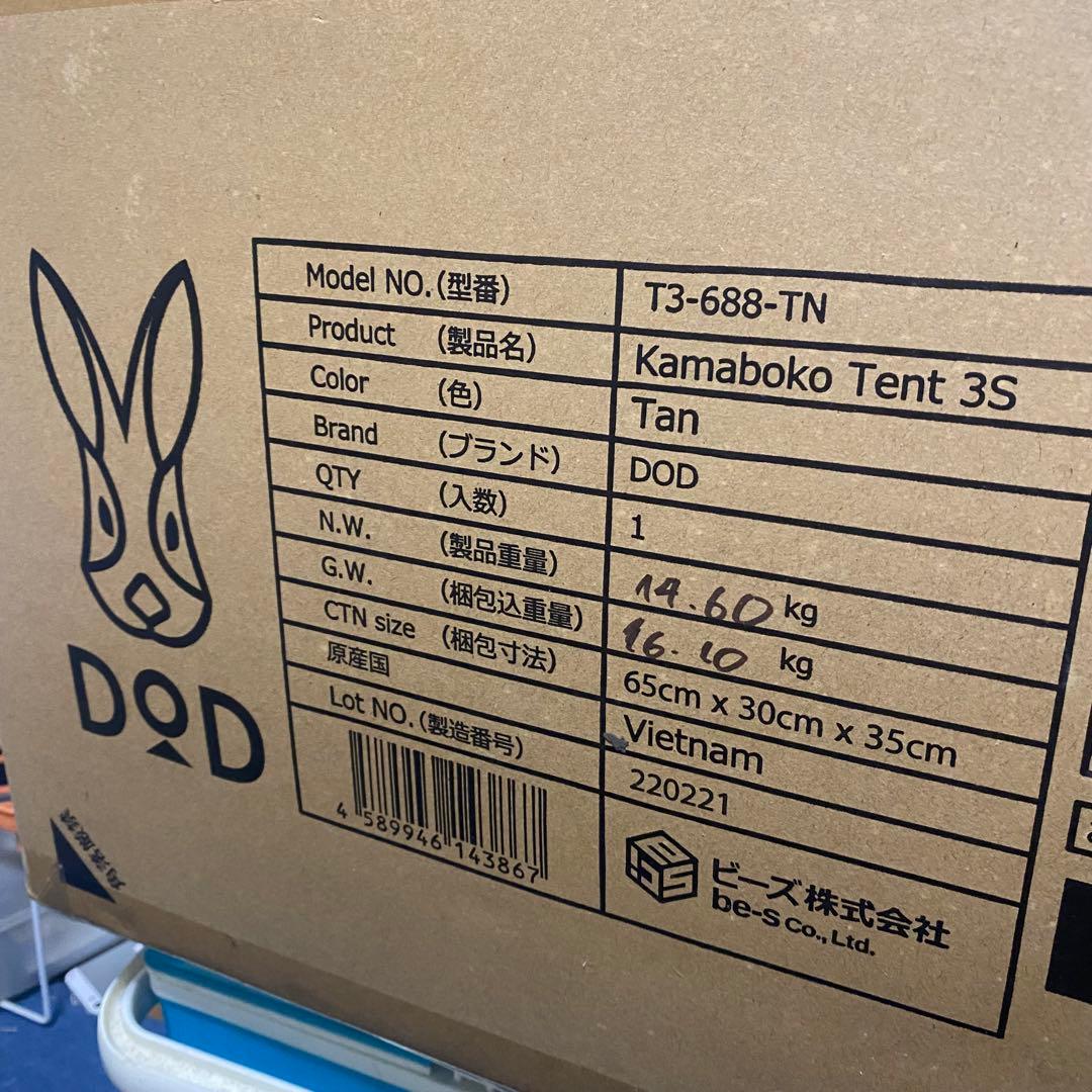 即日発送可能！DOD カマボコテント3S【新品・未使用】