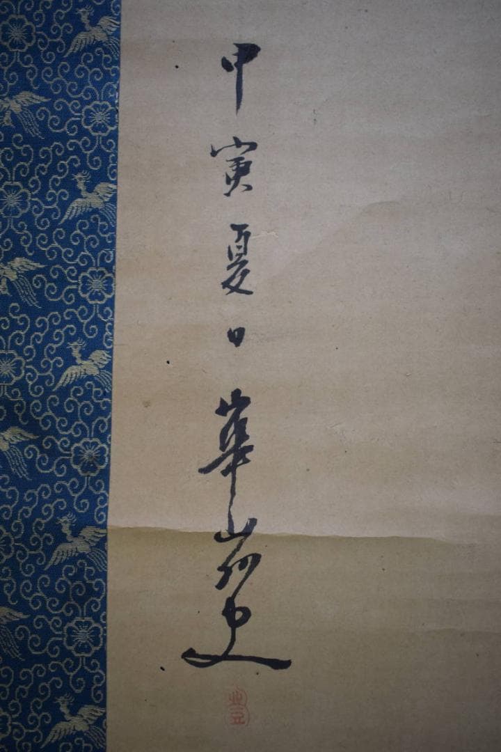 真作/渡辺華山/鶏図/布袋屋掛軸HH-56