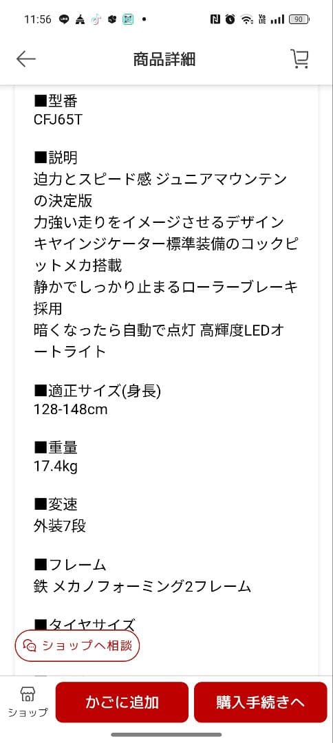 BRIDGESTONE 子供用自転車 前カゴ付き　取りに来てくれる限定