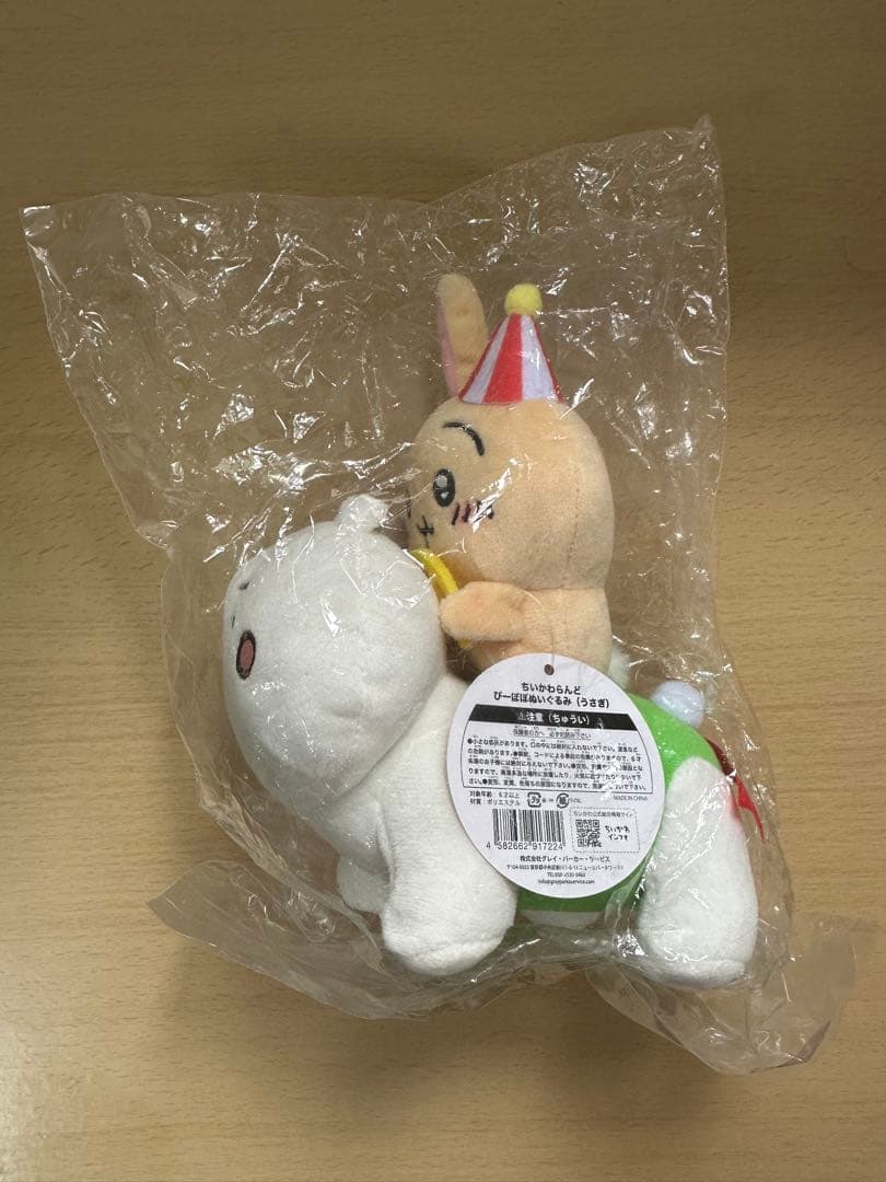 【未開封品】ちいかわ　ぴーぽぽ　ぬいぐるみ　うさぎ