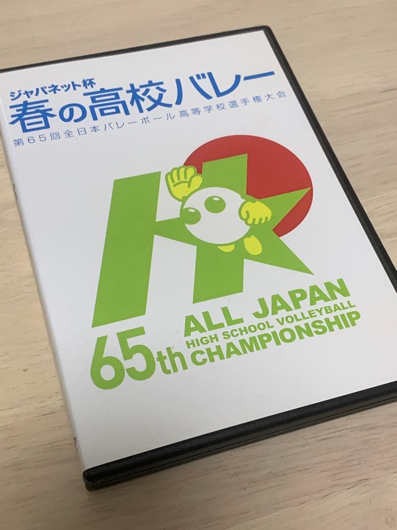 【即購入OK】春高バレーDVD 2013男子決勝　星城3-1大塚