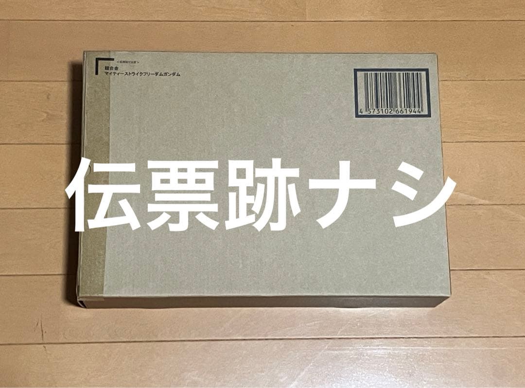 超合金　マイティーストライクフリーダムガンダム