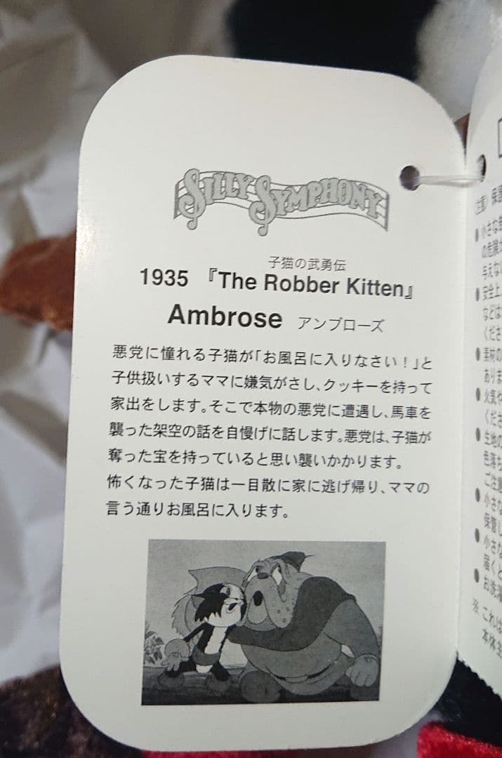 子猫の武勇伝／アンブローズ／ぬいぐるみ