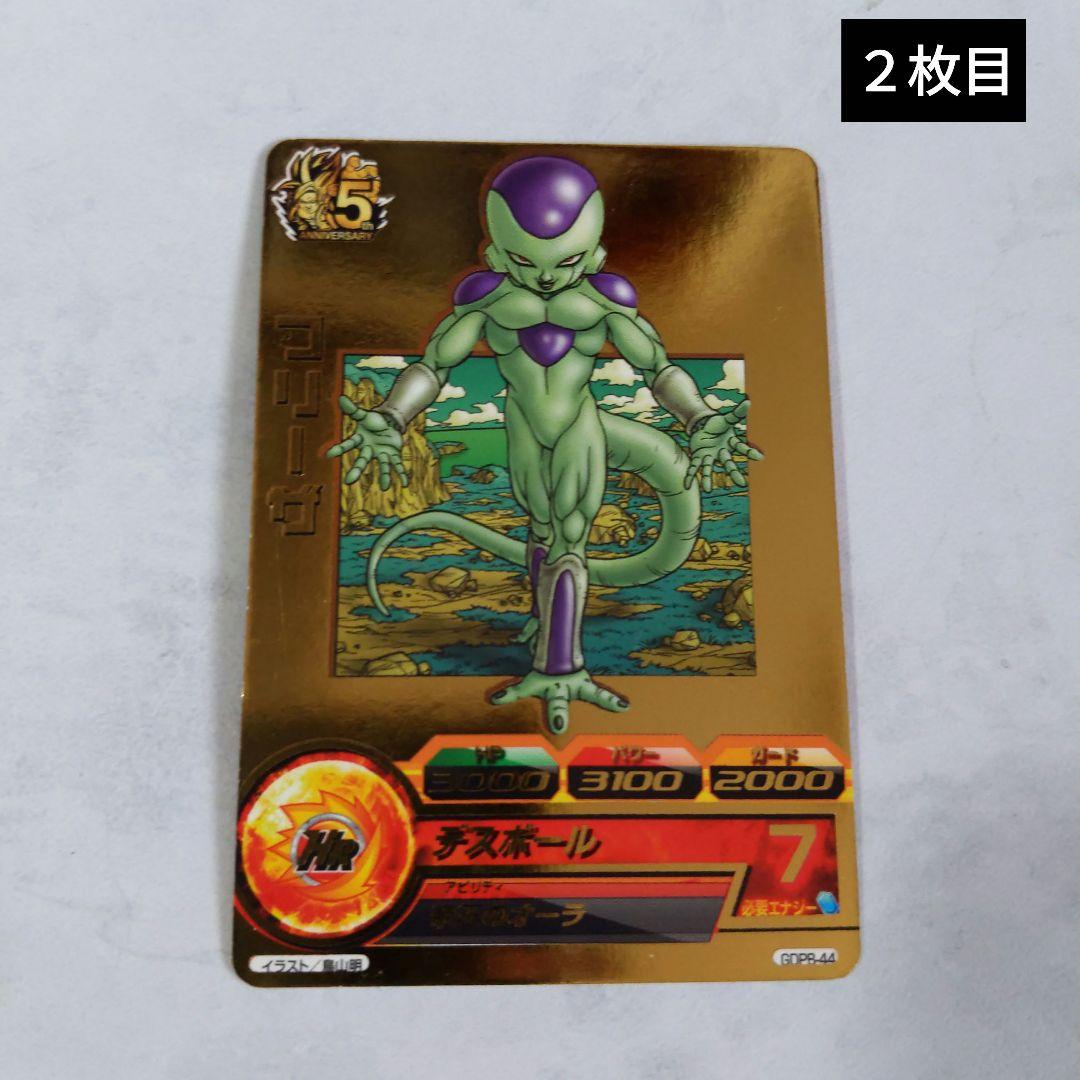 GDPB-44 フリーザ 鳥山明 ドラゴンボールヒーローズ 2枚セット