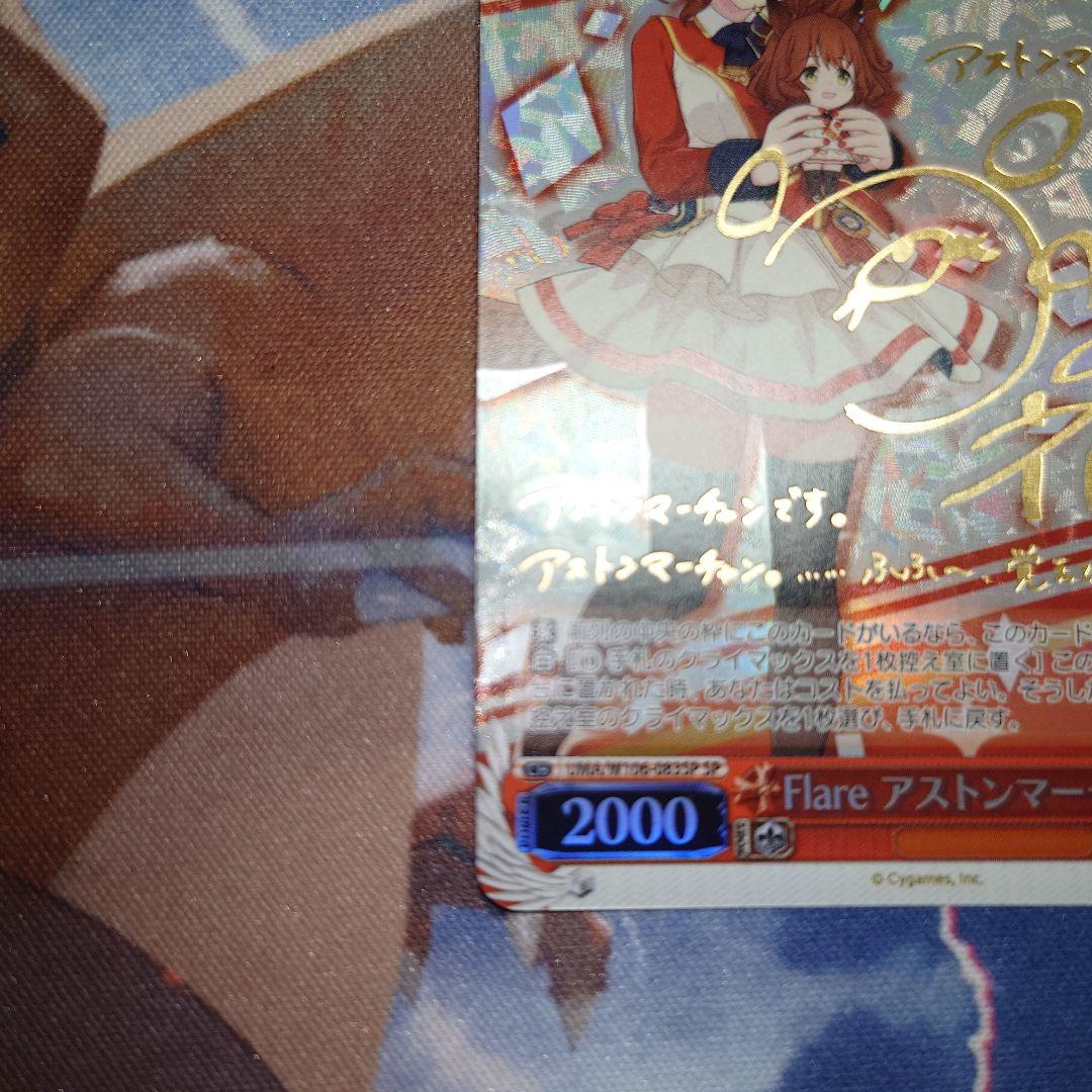 ヴァイスシュヴァルツ SP ウマ娘 サイン カード アストンマーチャン