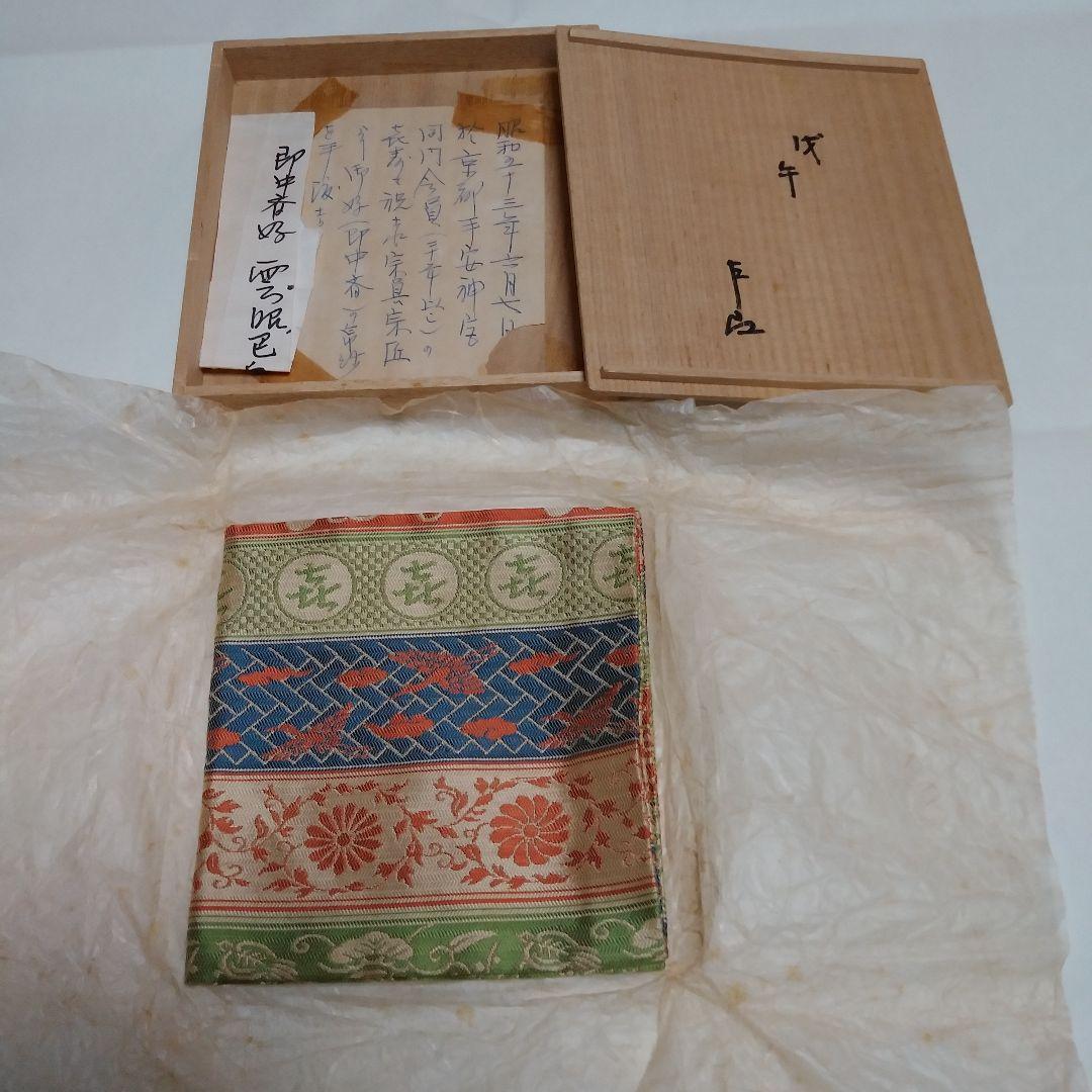 即中斉好　雲昭巴袱紗　値下げ‼️