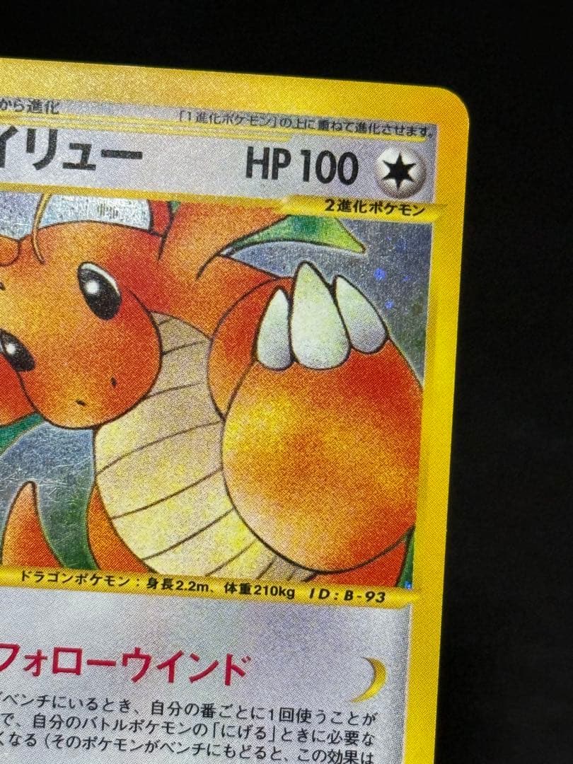 カイリュー ★ 第1弾基本拡張パック 126/128 カードe