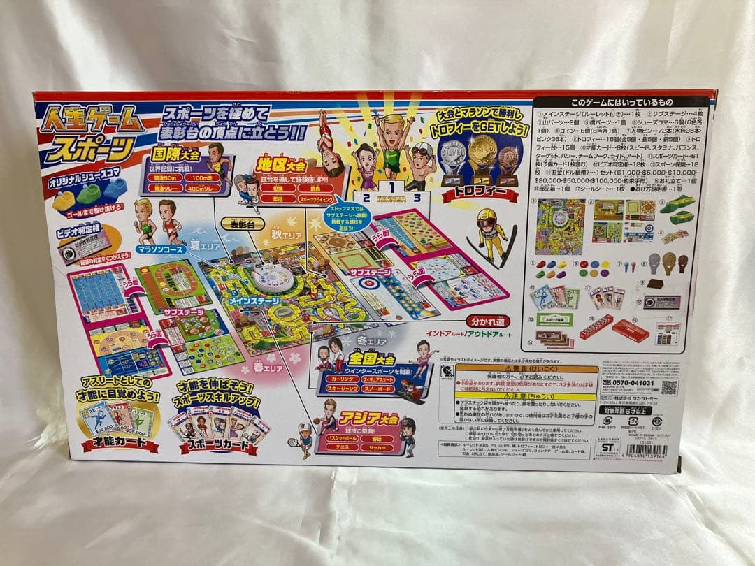 【新品／未開封】人生ゲーム ジャンボドリーム　スポーツ【2点セット】