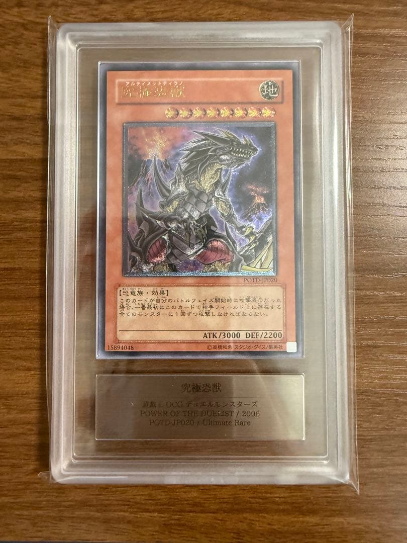 【ARS10】　究極恐獣　レリーフ　ARS10 鑑定書付き