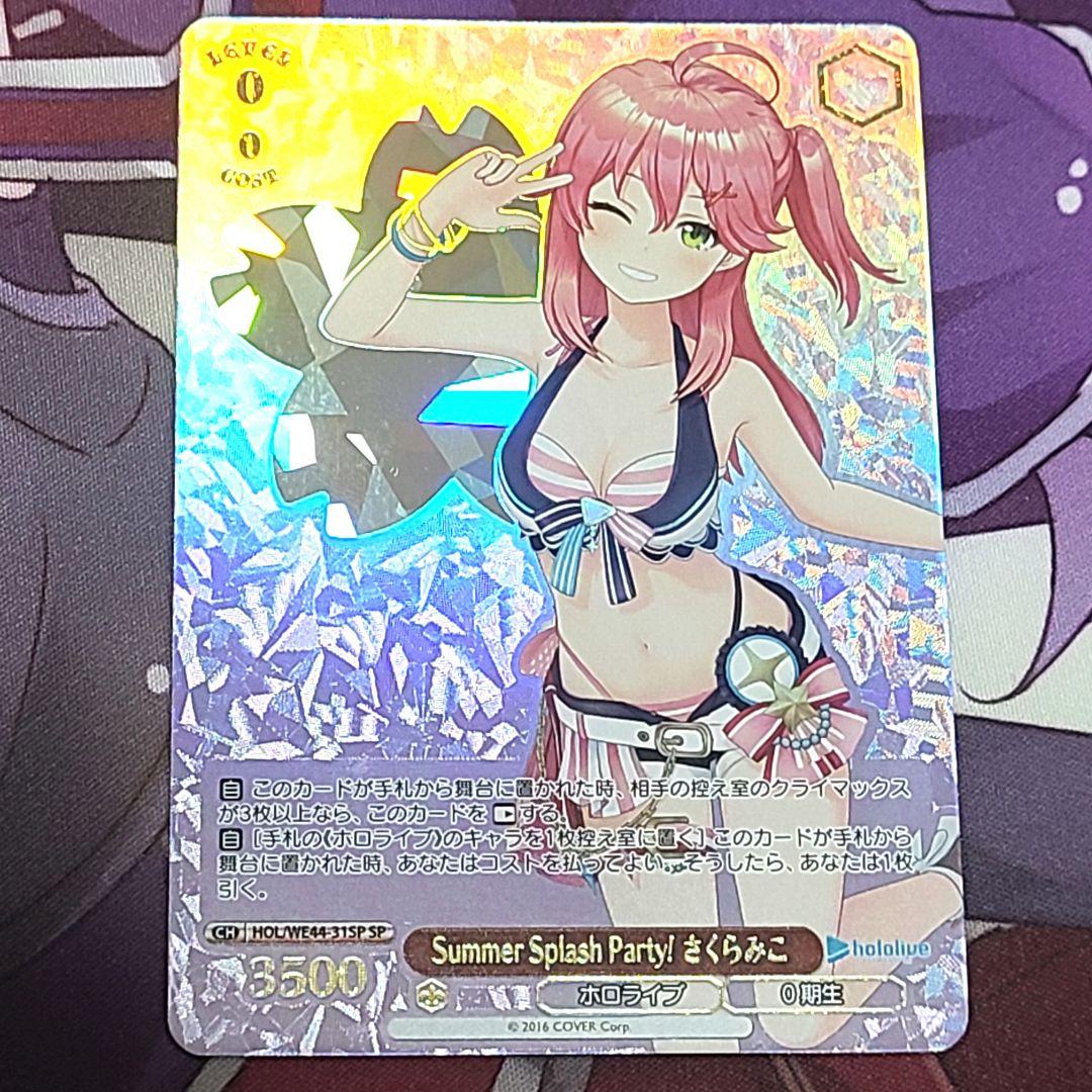 ヴァイスシュヴァルツ SP Summer Splash Party さくらみこ