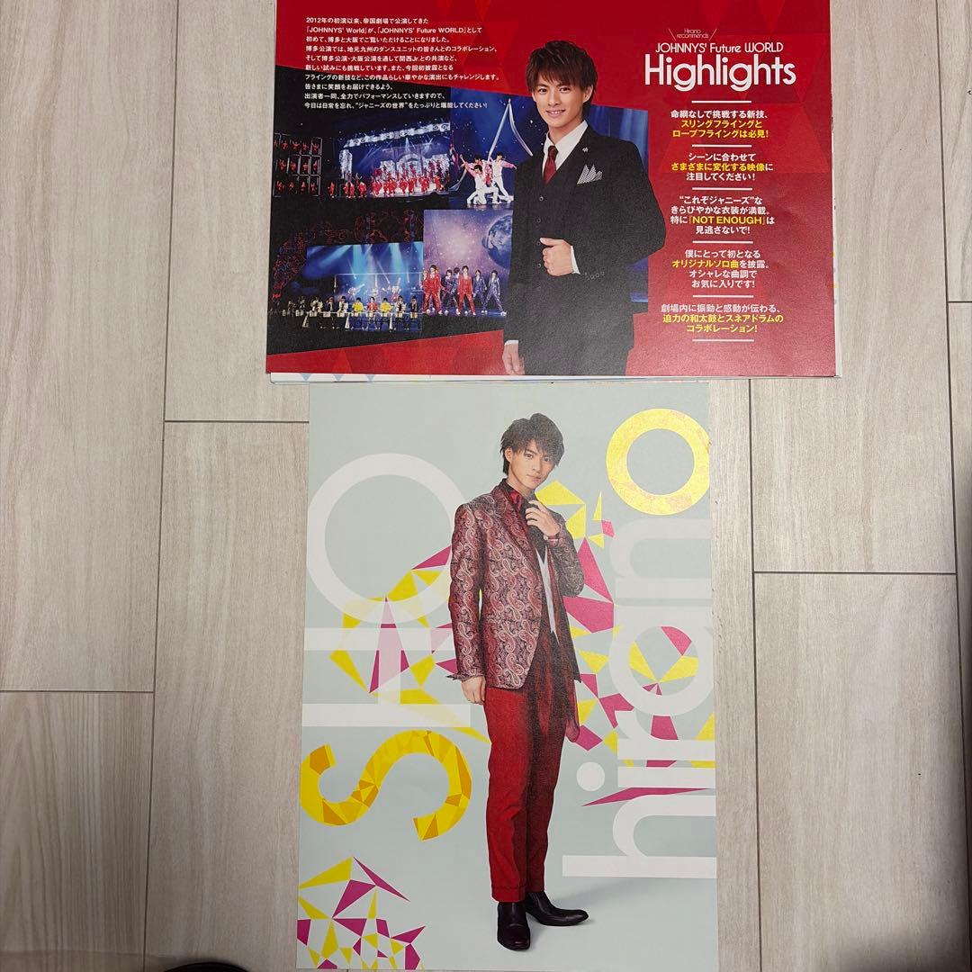 ☆週末セール☆ ジャニーズフューチャーワールド　平野紫耀ほか