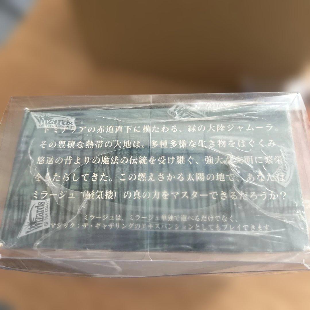 MTG　ミラージュ　日本語版　１BOXシュリンク付き未開封　出品残り３日