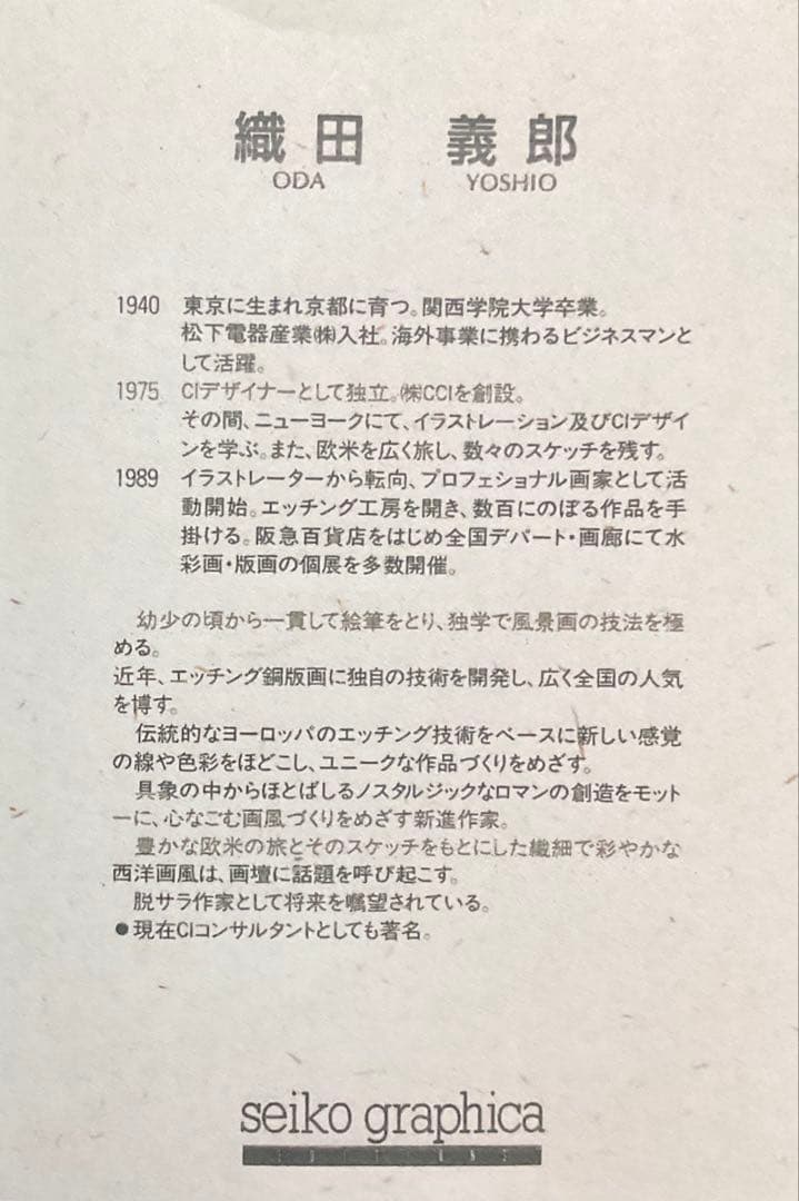 絵画・額縁・織田義郎・風みどりⅣ・リトグラフ+手彩色・美術品・インテリア・雑貨