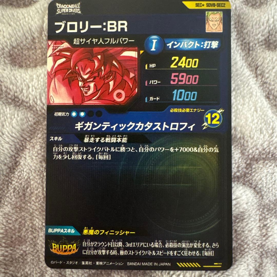 ドラゴンボールダイバーズSEC★ SDV8-SEC2 ブロリー:BRパラレル