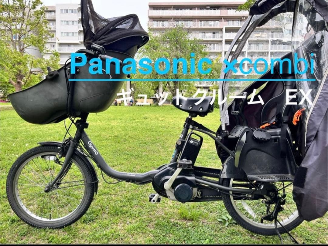パナソニック ギュットクルームDX 20型 16Ah 新品防水レインカバー付き