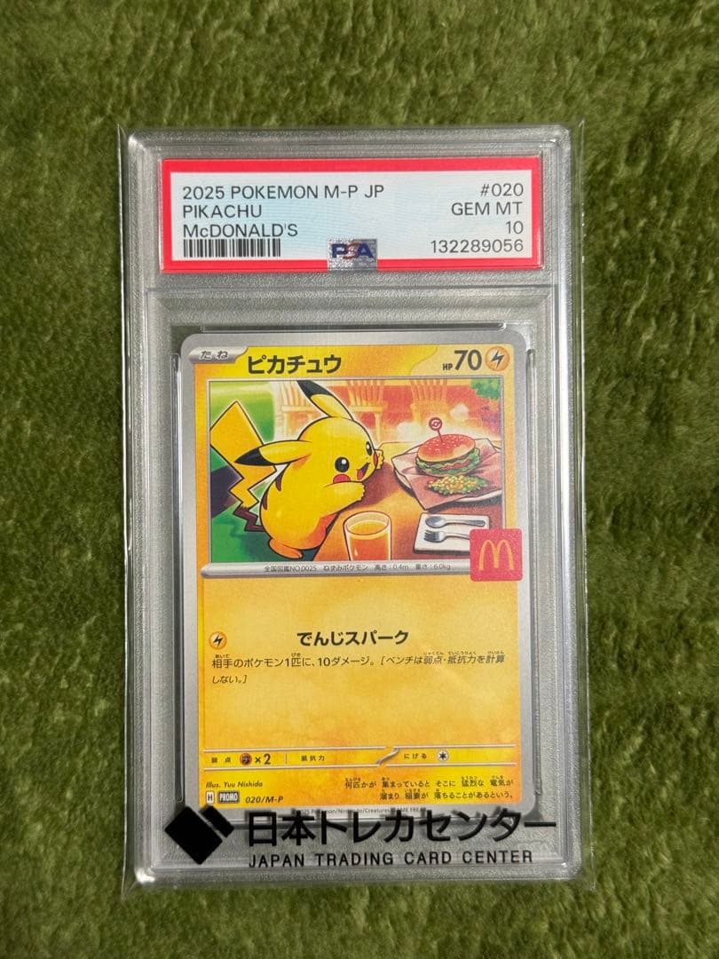 PSA10 マクドナルド ピカチュウ 2025 プロモ