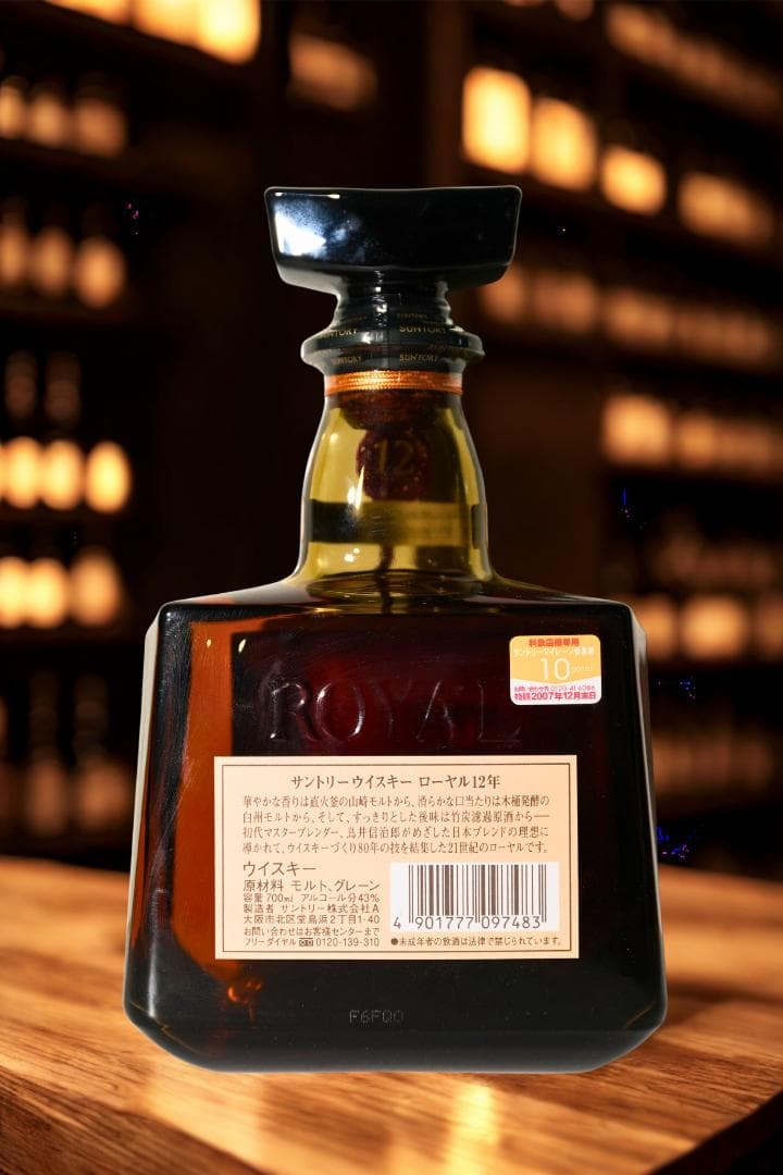 サントリーウイスキー ローヤル12年 箱付き　レトロボトル