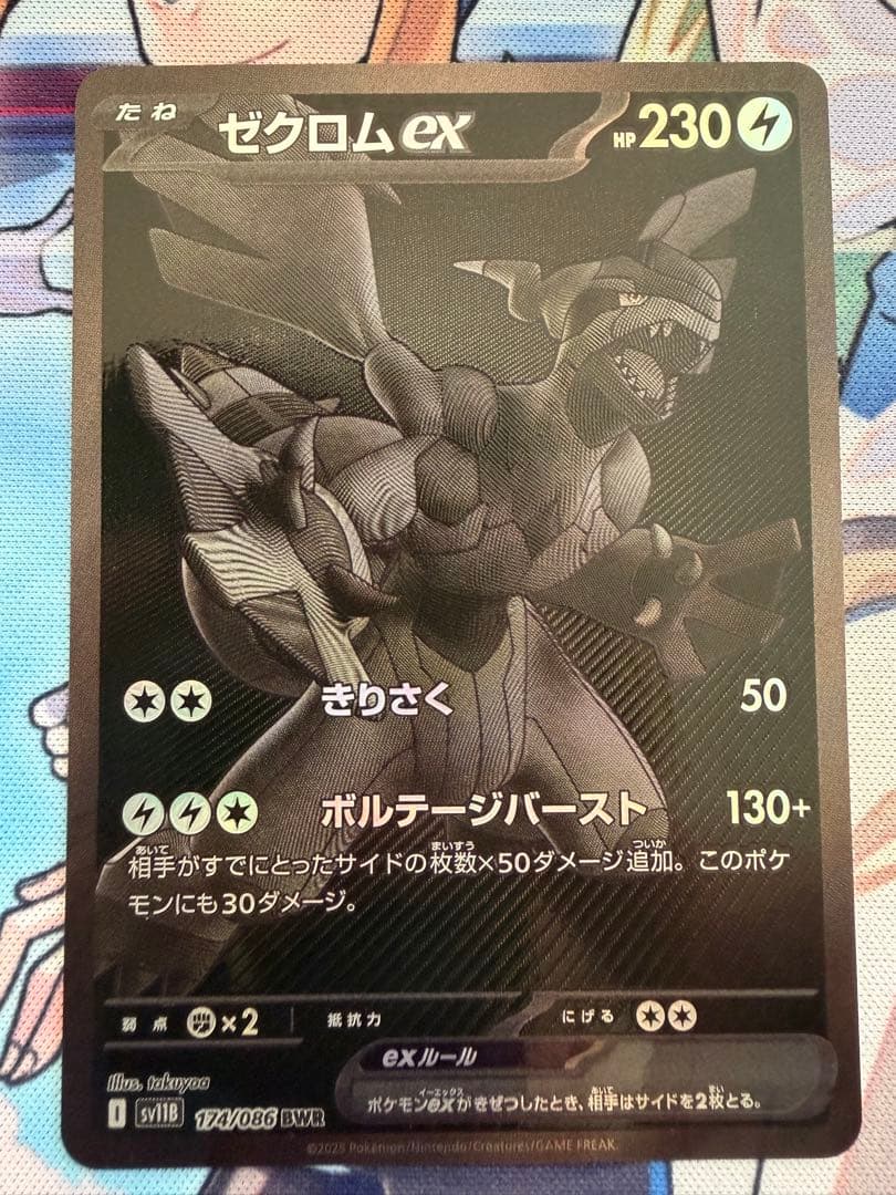 ☆極美品☆ ゼクロムex BWR