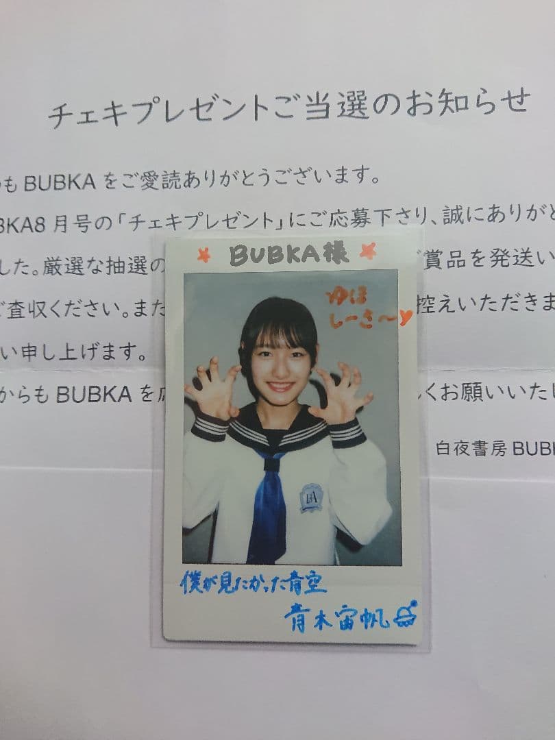 山之内すず BAR FOUT ! 直筆サイン入りチェキ