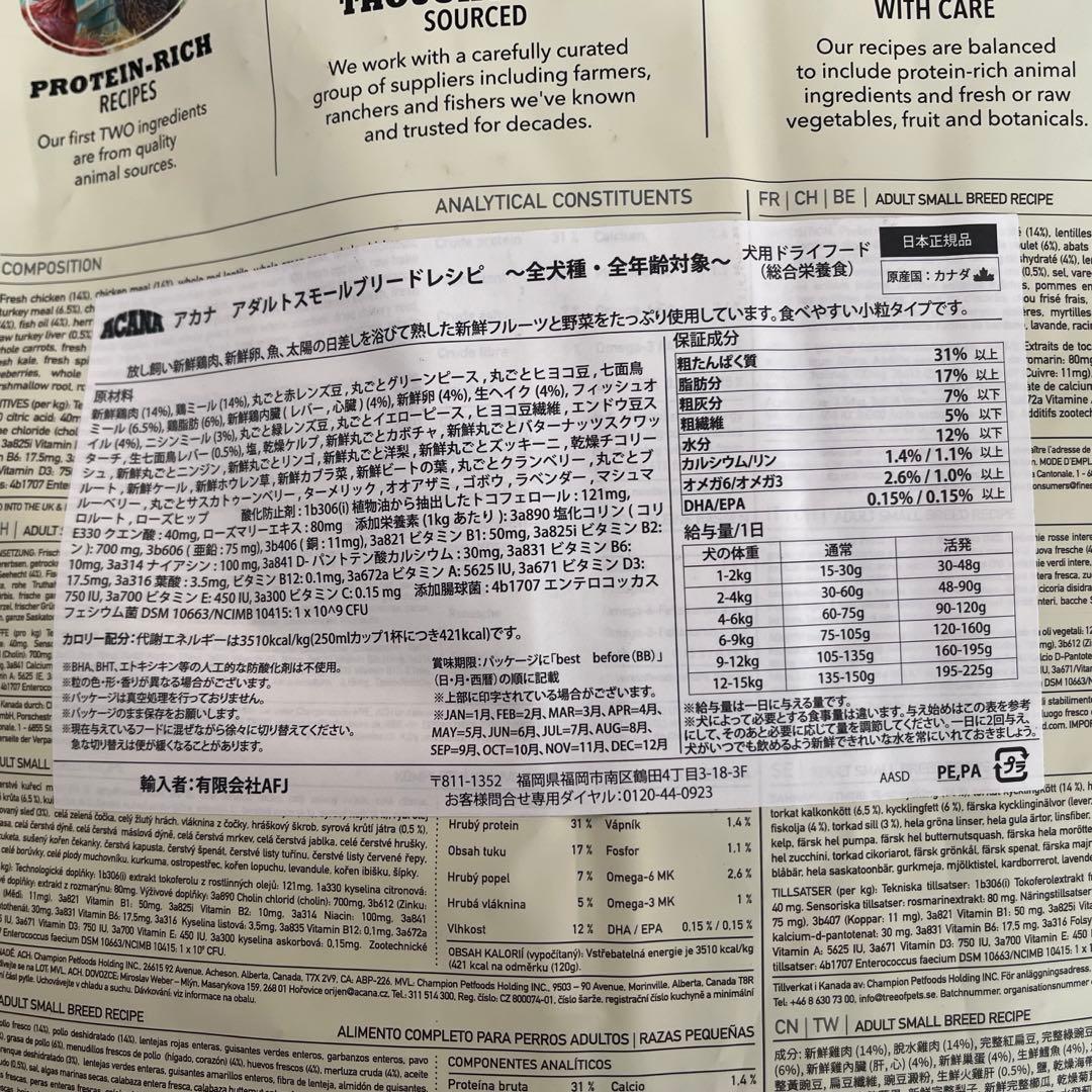 【ACANA 定価13,400円】アダルト スモールブリード レシピ ６ｋｇ