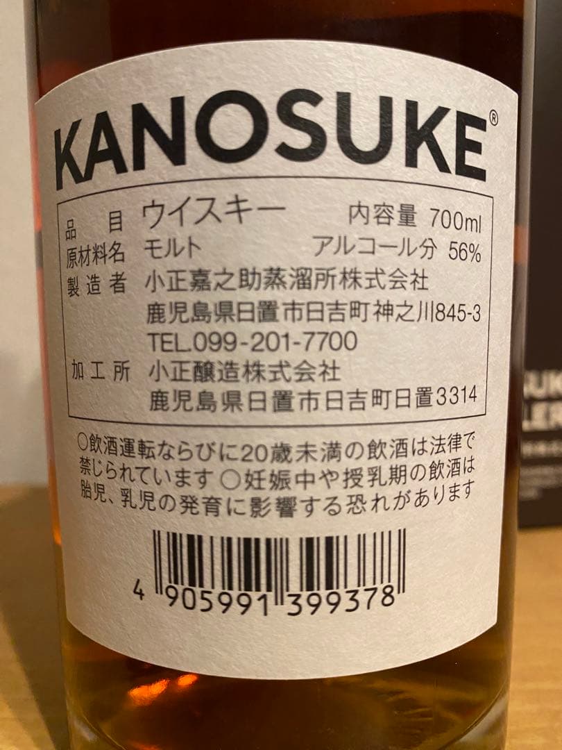 嘉之助　For Modern Malt Whisky Market 2021