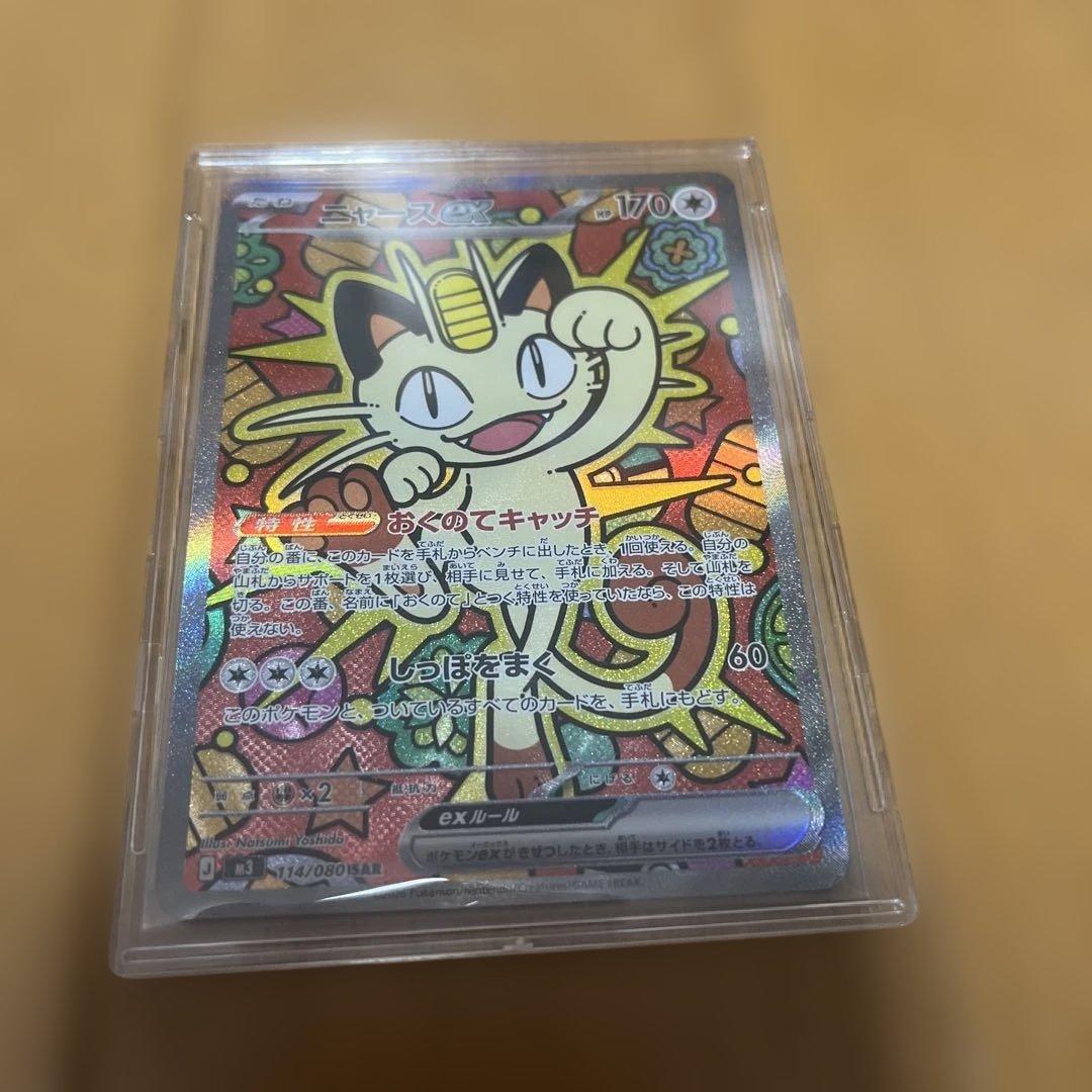 ポケモン　ムニキスゼロ　ニャースEX SAR