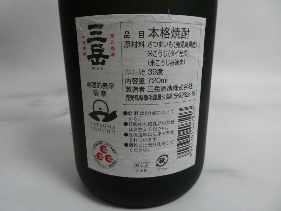 飲み比べ2本セット◆瑞泉おもろ　17年長期熟成古酒720ml◆原酒三岳 720m