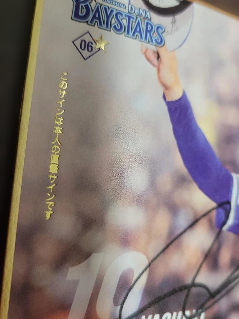 山﨑康晃　100セーブ達成　mini色紙　直筆サイン　限定15　ベイスターズ