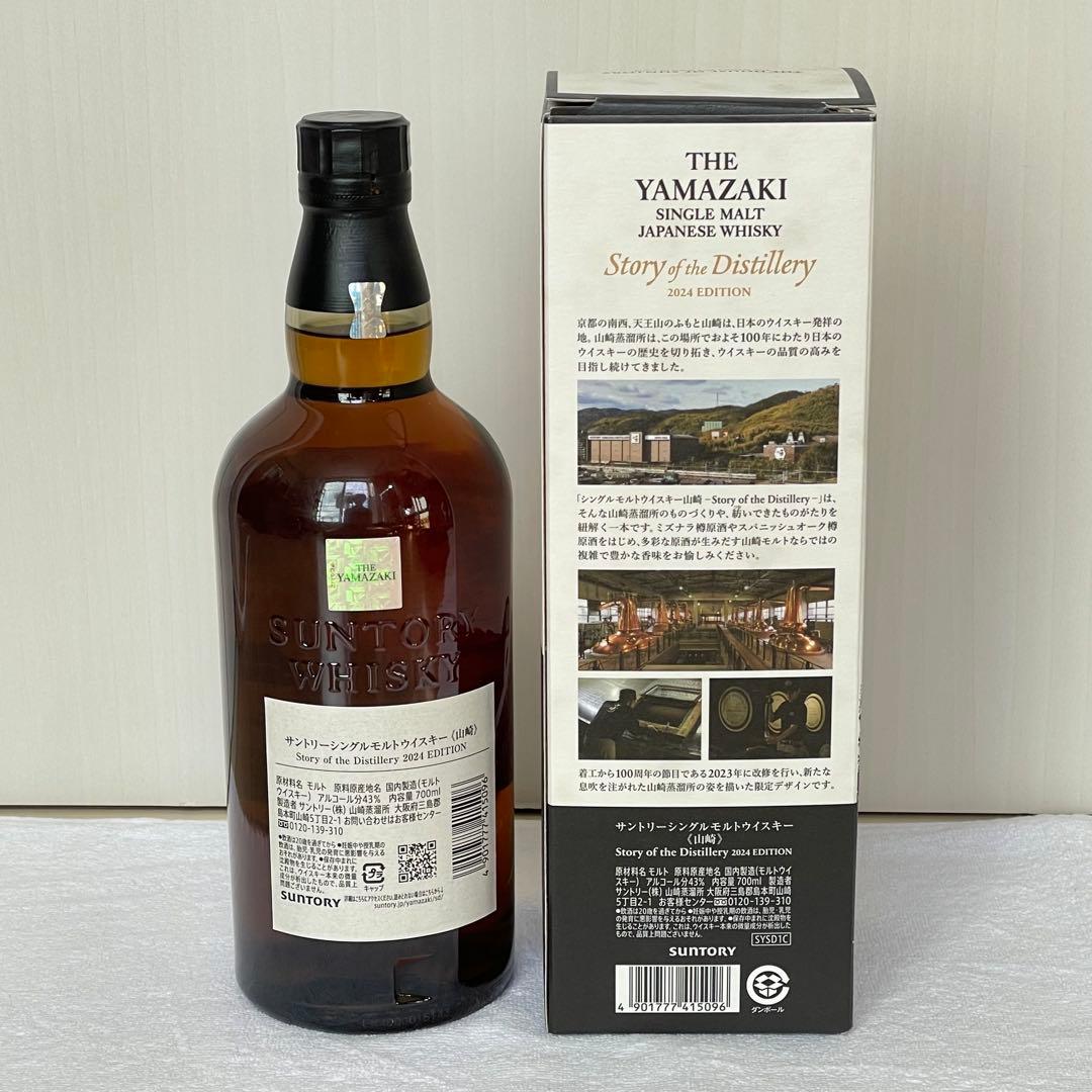 【新品・未開封】山崎 シングルモルトウイスキー 2024 edition