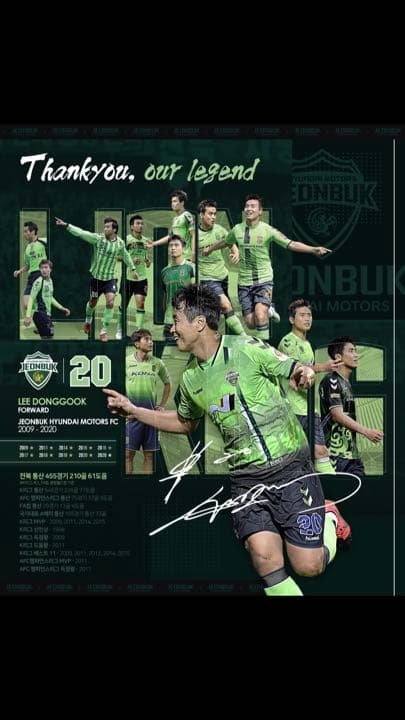 全北現代　イドングク選手　引退記念　プロマイド