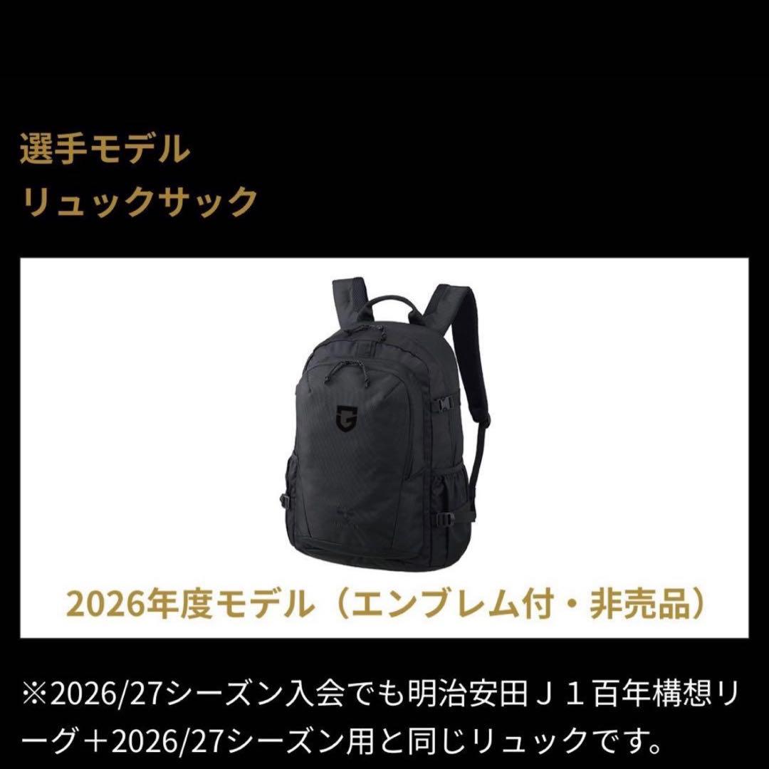 ガンバ大阪　2026 ロイヤルコース特典　選手仕様リュック