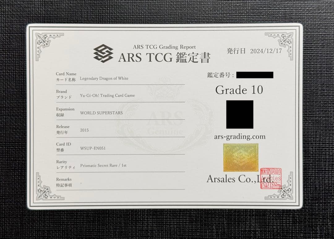 【ARS 10】伝説の白き龍 WSUP-EN051 北米版 シークレット 美品