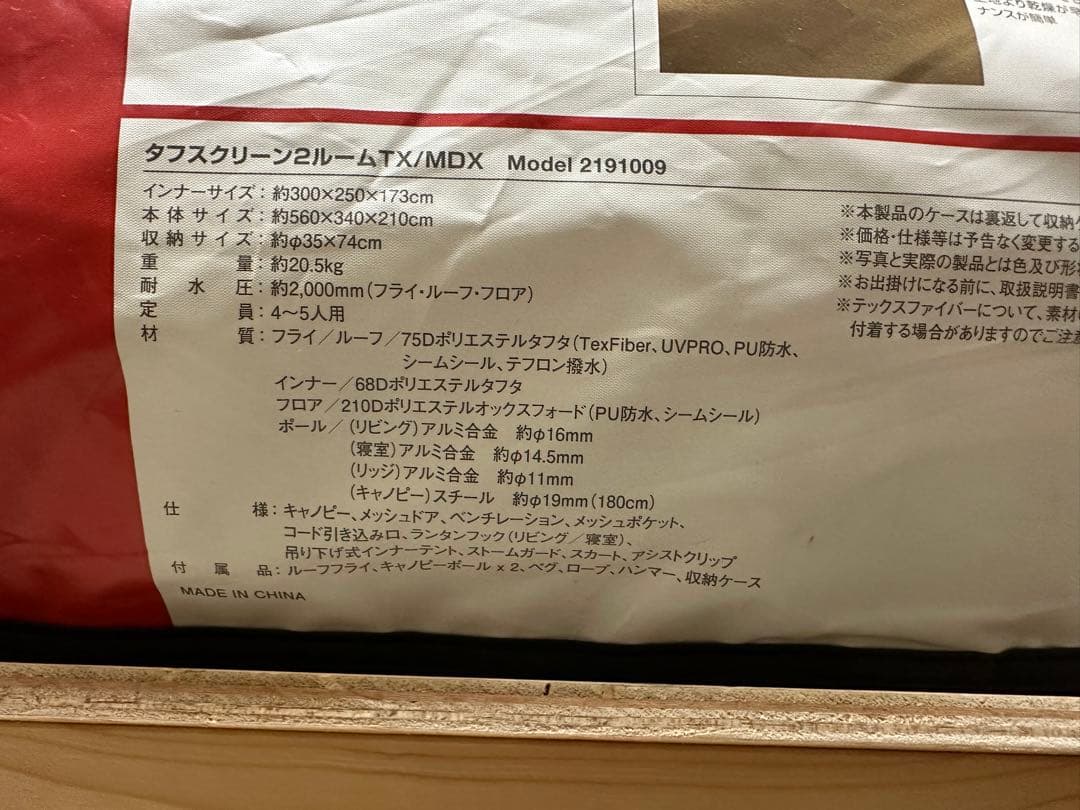 展示品　Coleman タフスクリーン２ルームTX/MDX コールマン