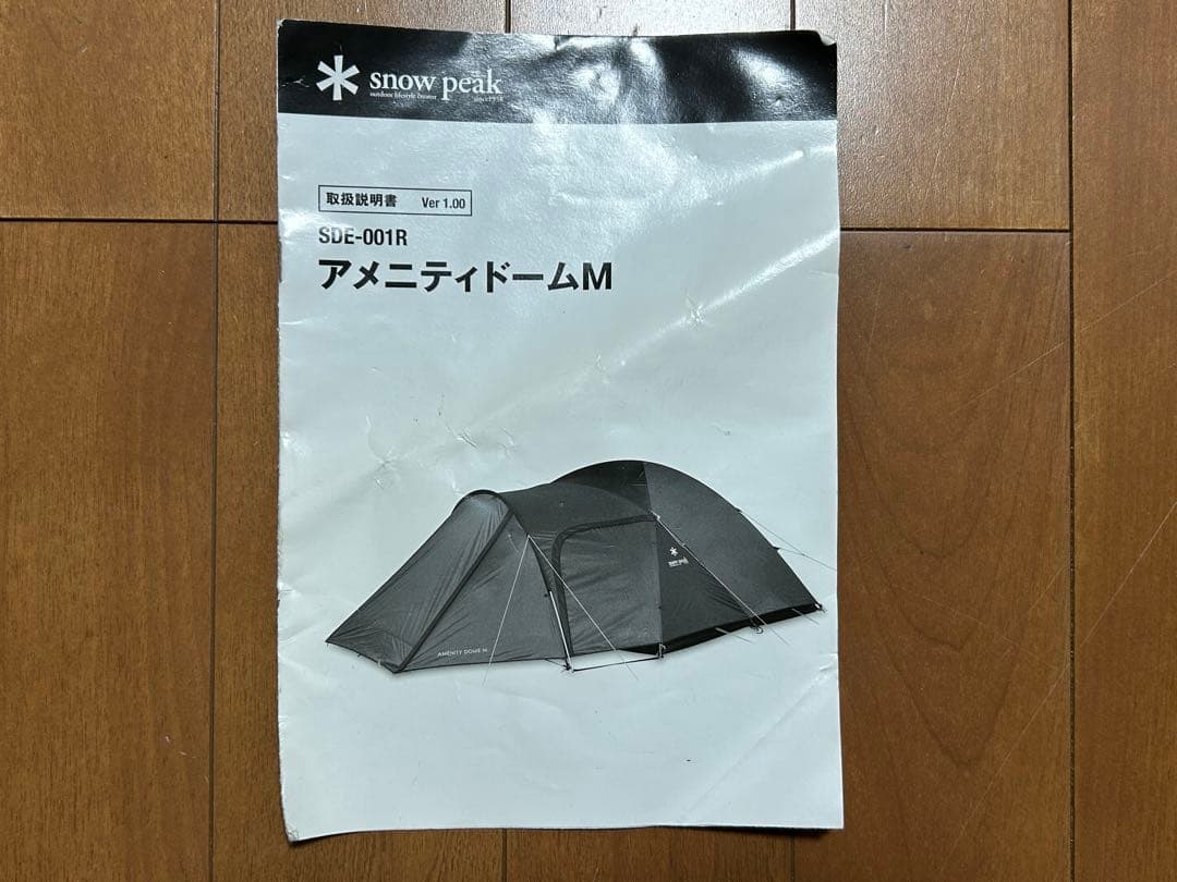 スノーピーク アメニティドームM SDE-001R