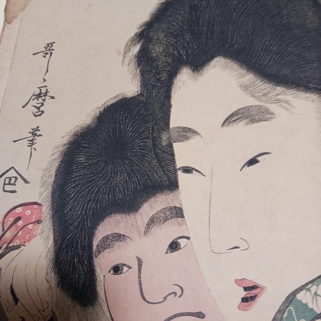 喜多川歌麿　山姥と金太郎　浮世絵版画　木版画　時代不詳
