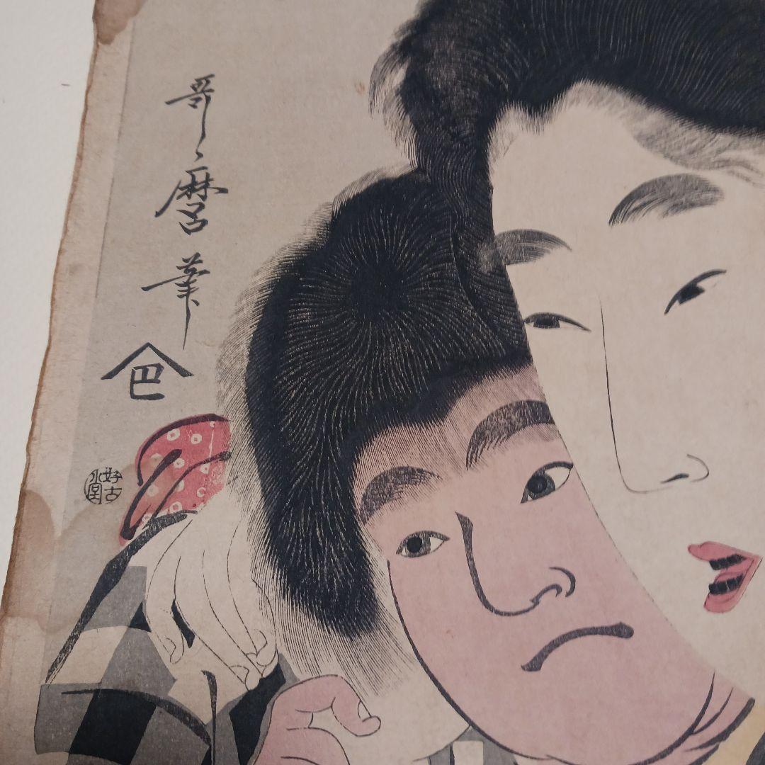 喜多川歌麿　山姥と金太郎　浮世絵版画　木版画　時代不詳