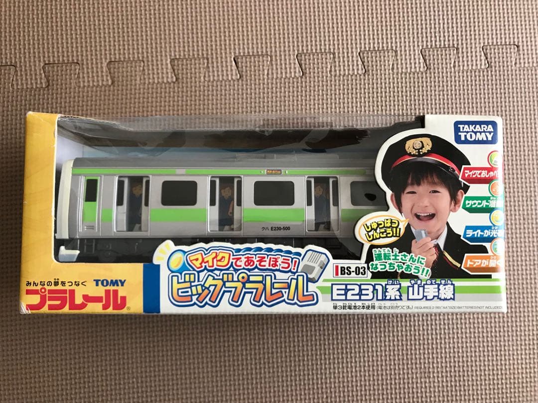 マイクで遊ぼう！ビッグプラレール  山手線 レア商品！