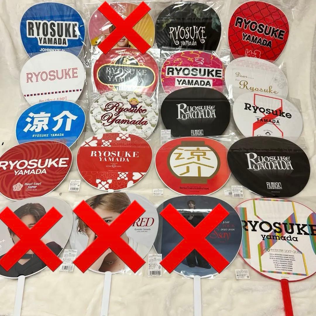 バラ売り⭕️ Hey!Say!JUMP 山田涼介　歴代ソロうちわ 20枚