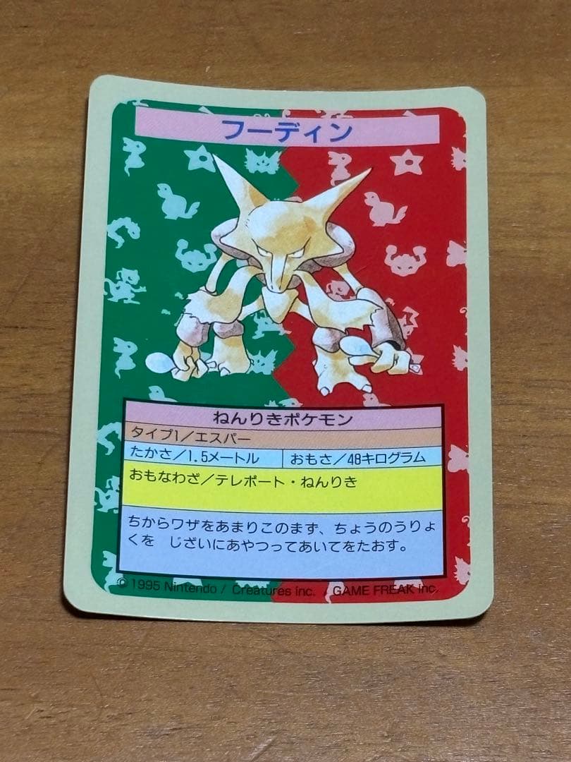 フーディン トップサン エラーカード 裏青