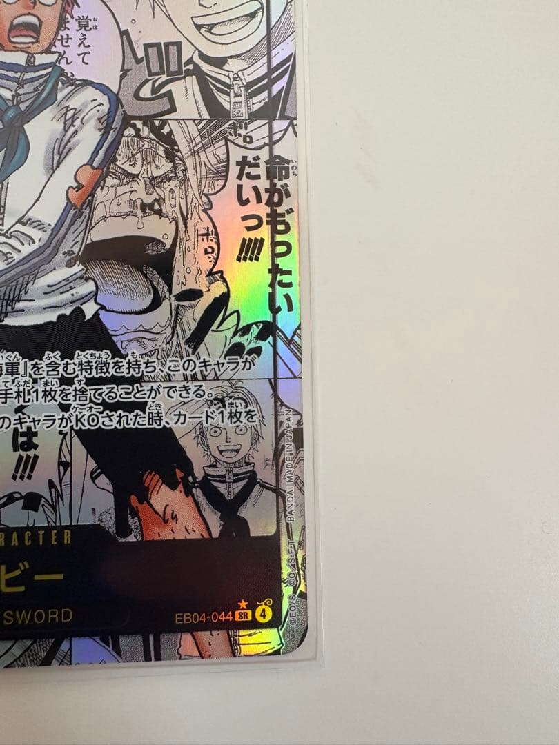 コビー　コミパラ