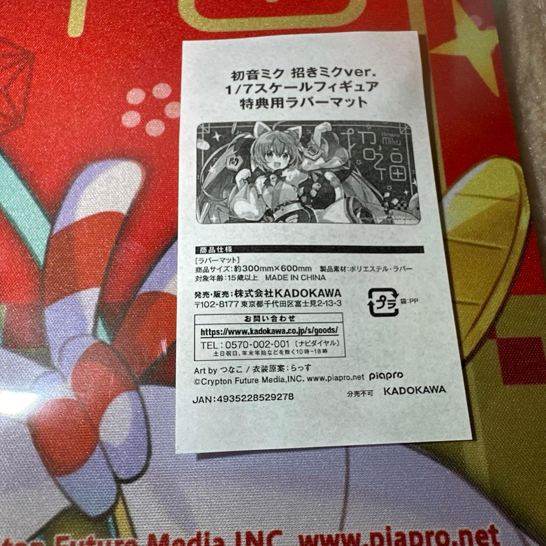 【新品】初音ミク　招きミクVer. 1/7 KADOKAWA特典付き