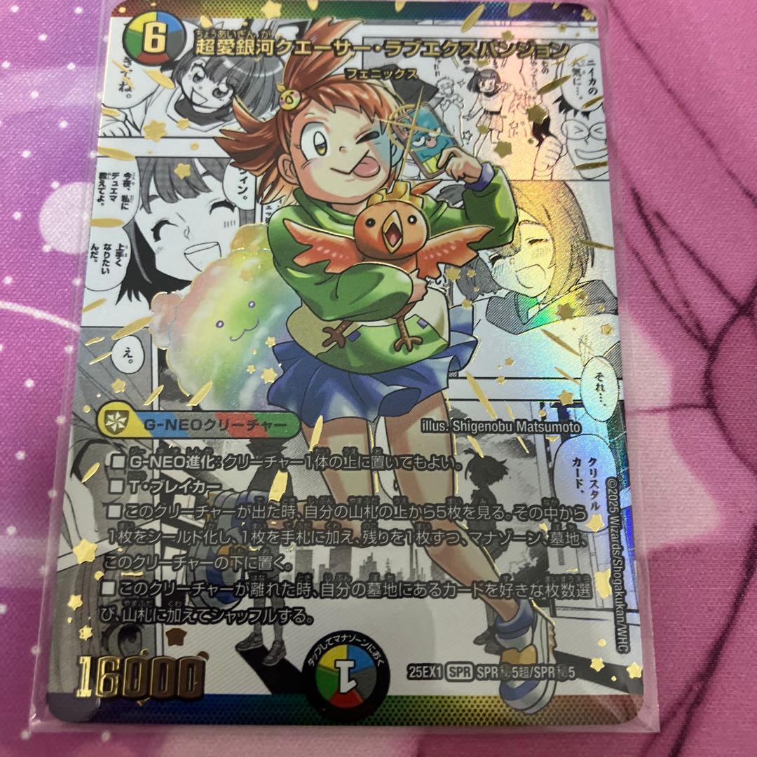 超愛銀河クエーサー・ラブエクスパンジョン　シークレット