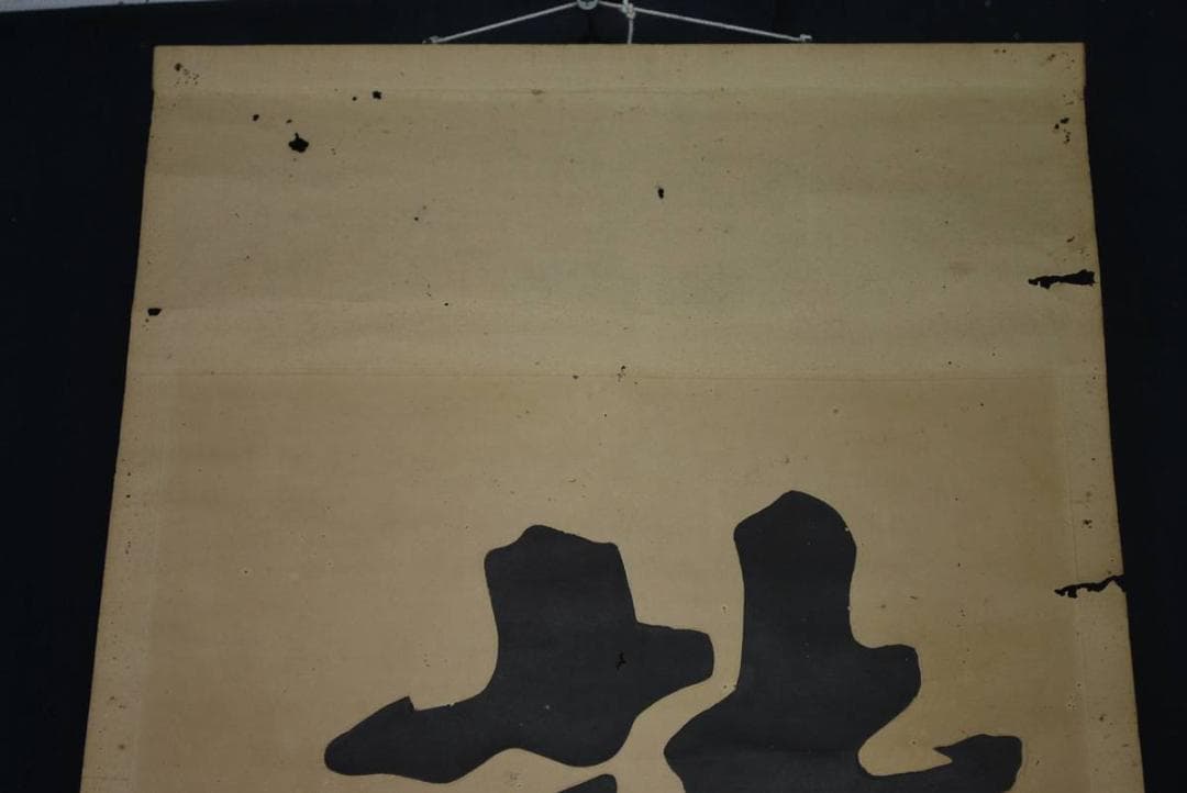 【複製】朱喜/詩書處世長/木版画/掛軸☆宝船☆O-431　J