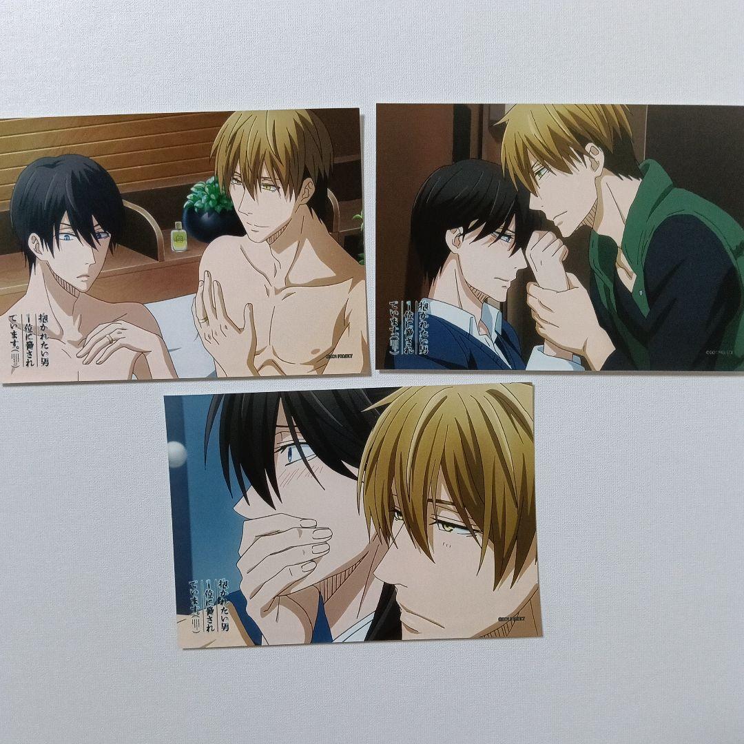 抱かれたい男1位に脅されています。 各種特典　非売品