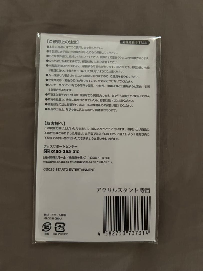 寺西拓人　トレカ・アクリルスタンド・シール