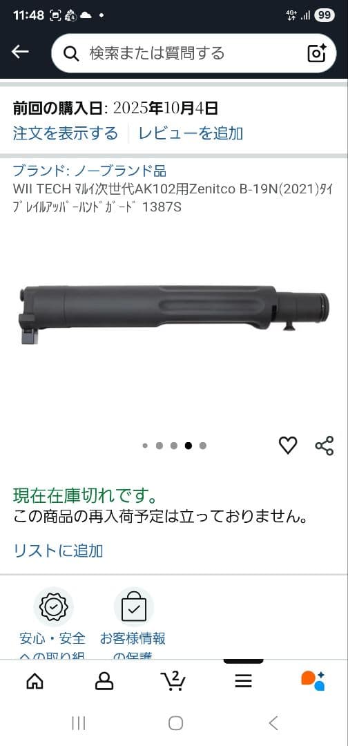 次世代AK102用