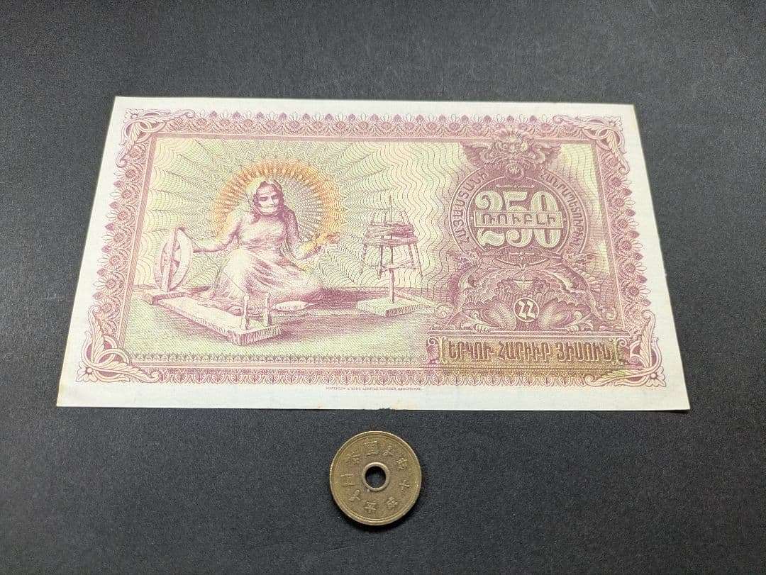 未使用　ロシア内戦・独立アルメニア　1919年　250ルーブル　P-32