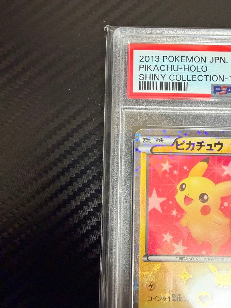 PSA10 ピカチュウ シャイニーコレクション 007/020 ポケモンカード